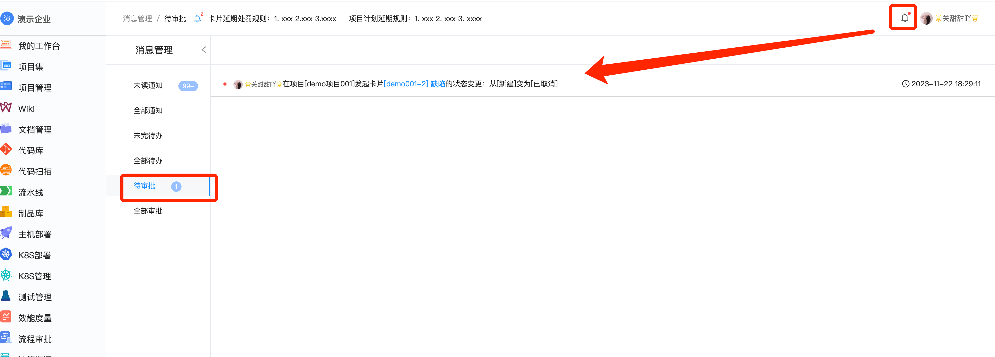 查看站内审批通知