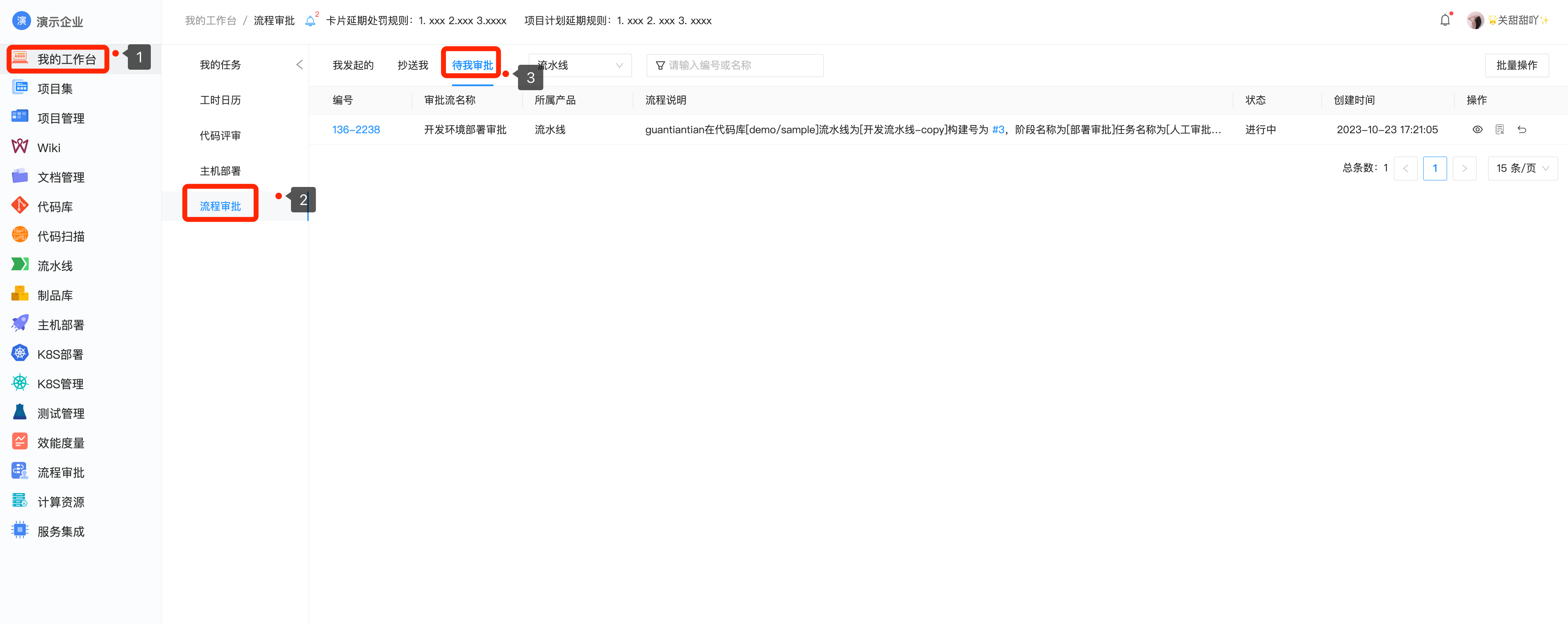 个人工作台审批详情