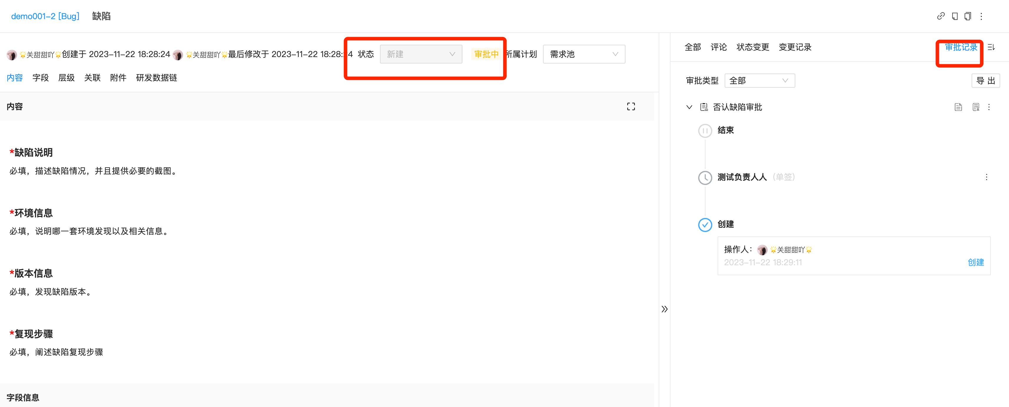 在卡片详情查看审批记录