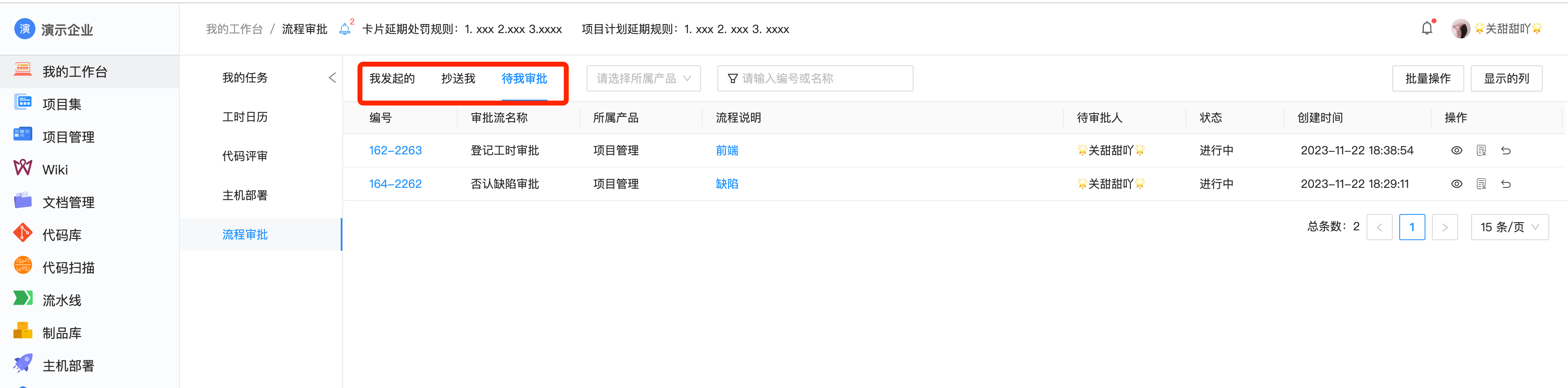 个人工作台查看审批列表