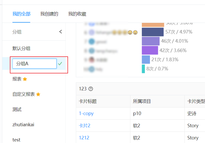 重命名报表分组