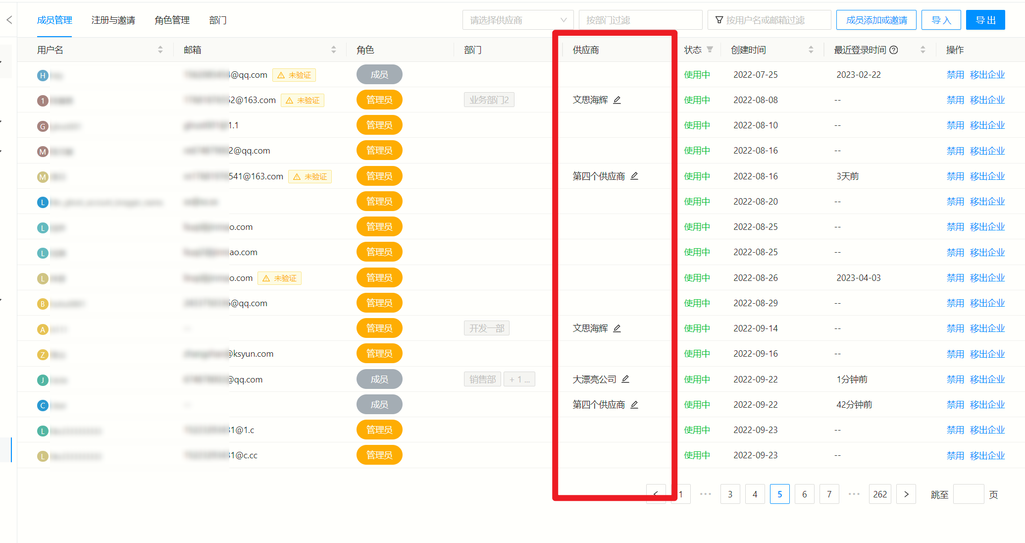 用户的供应商信息