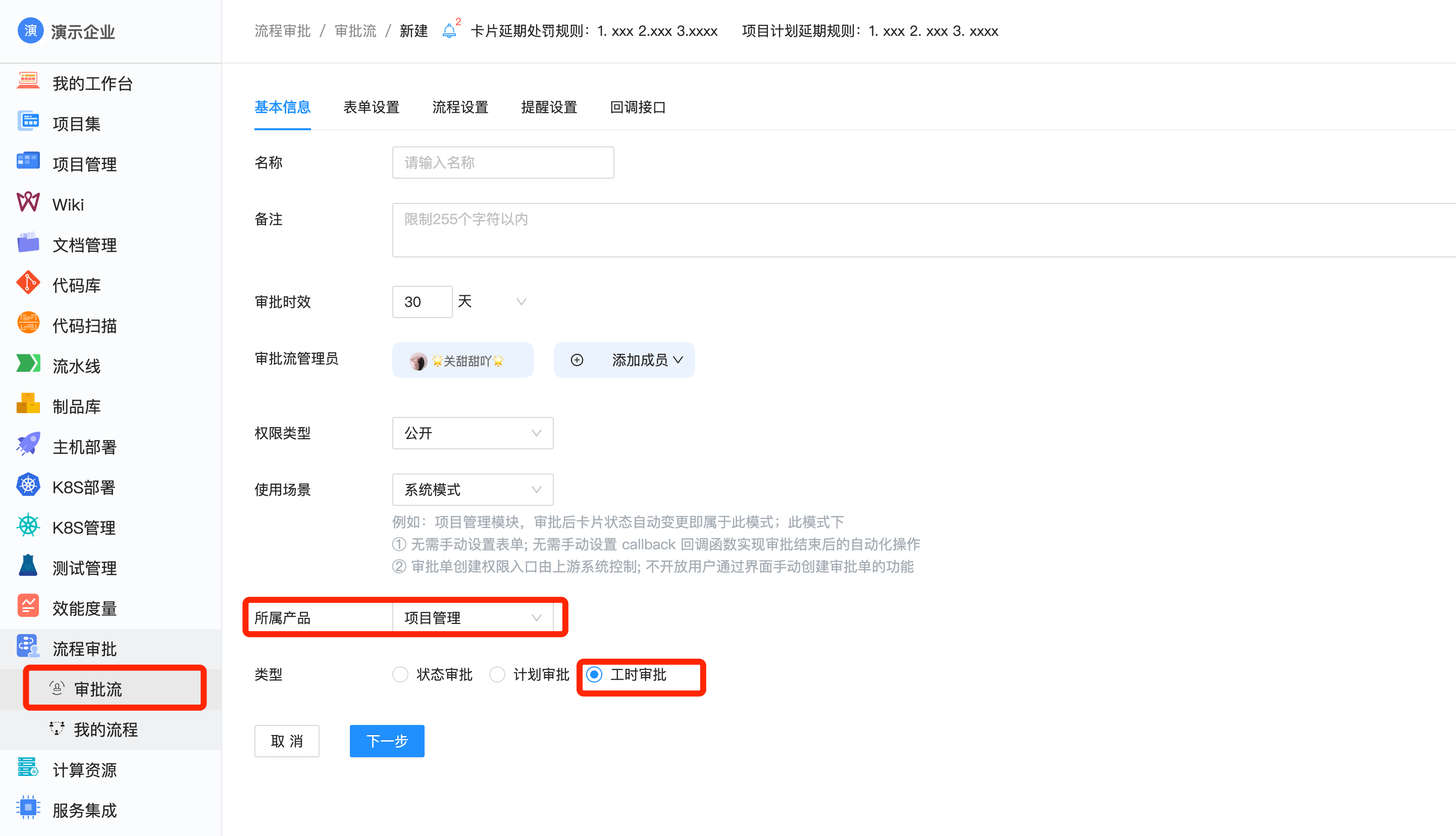 新建工时审批流