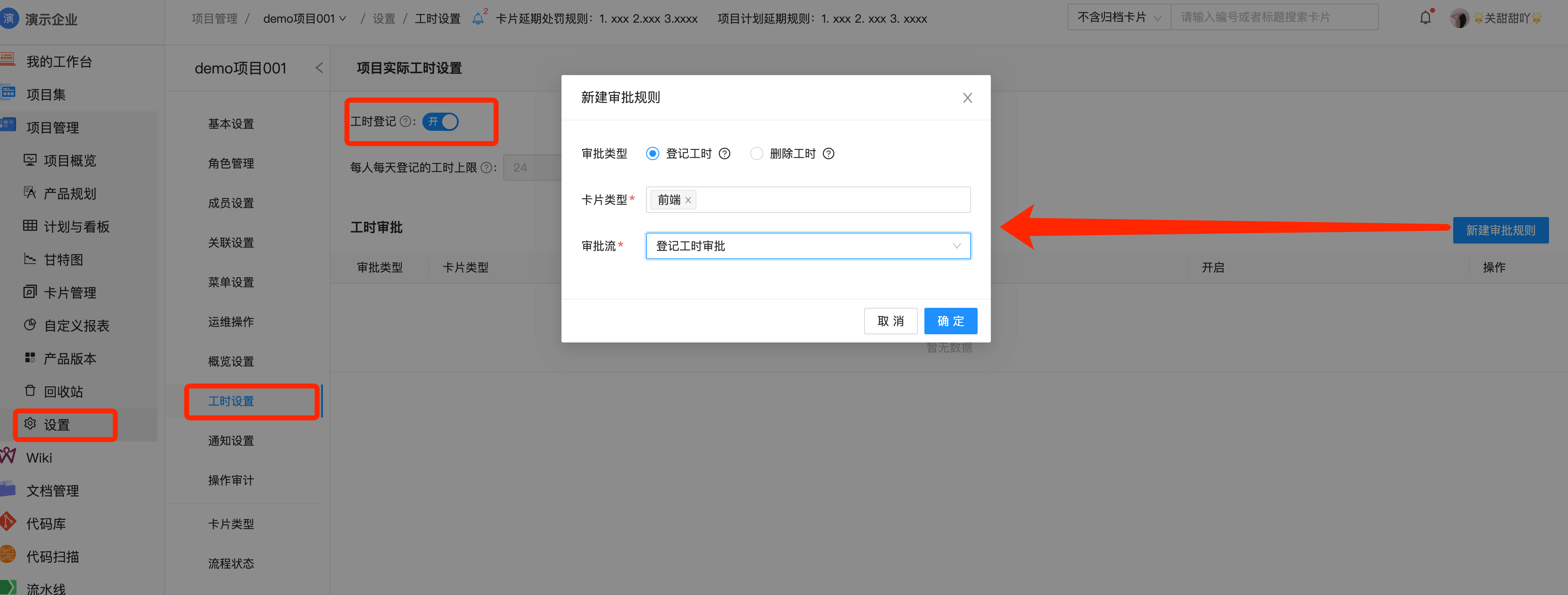 工时设置审批规则