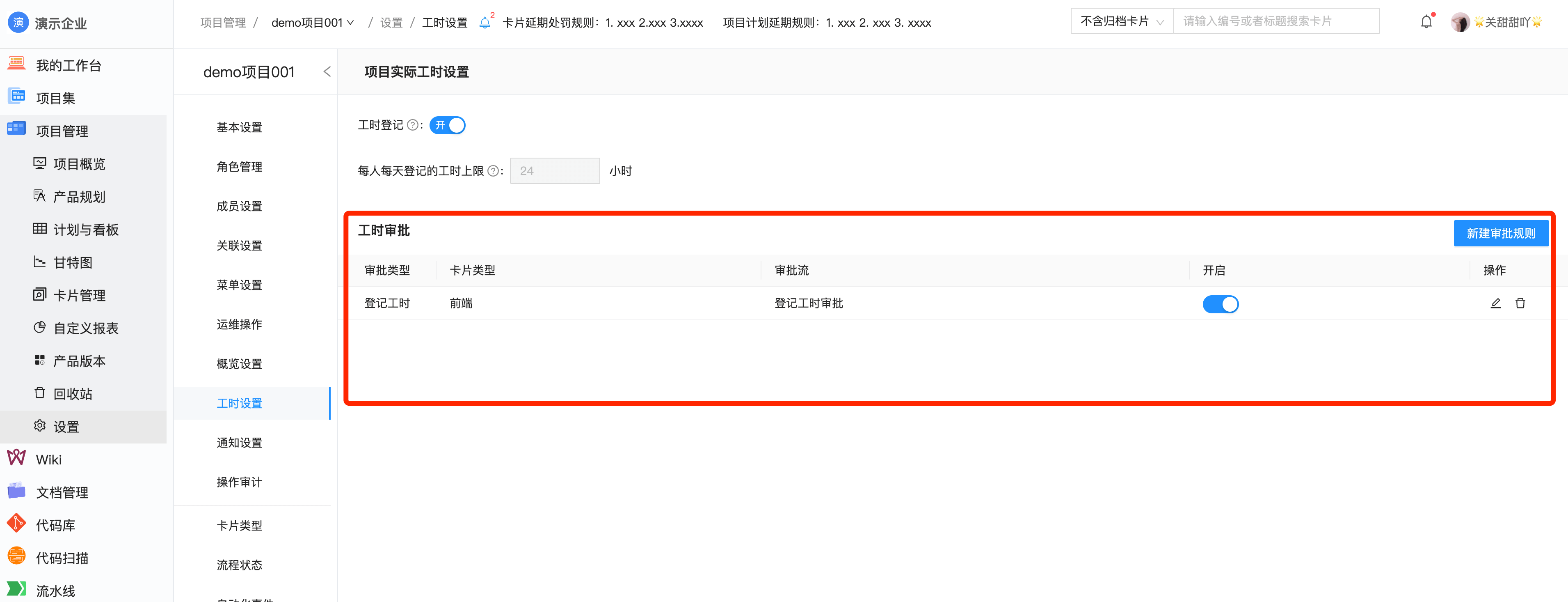 工时设置审批规则