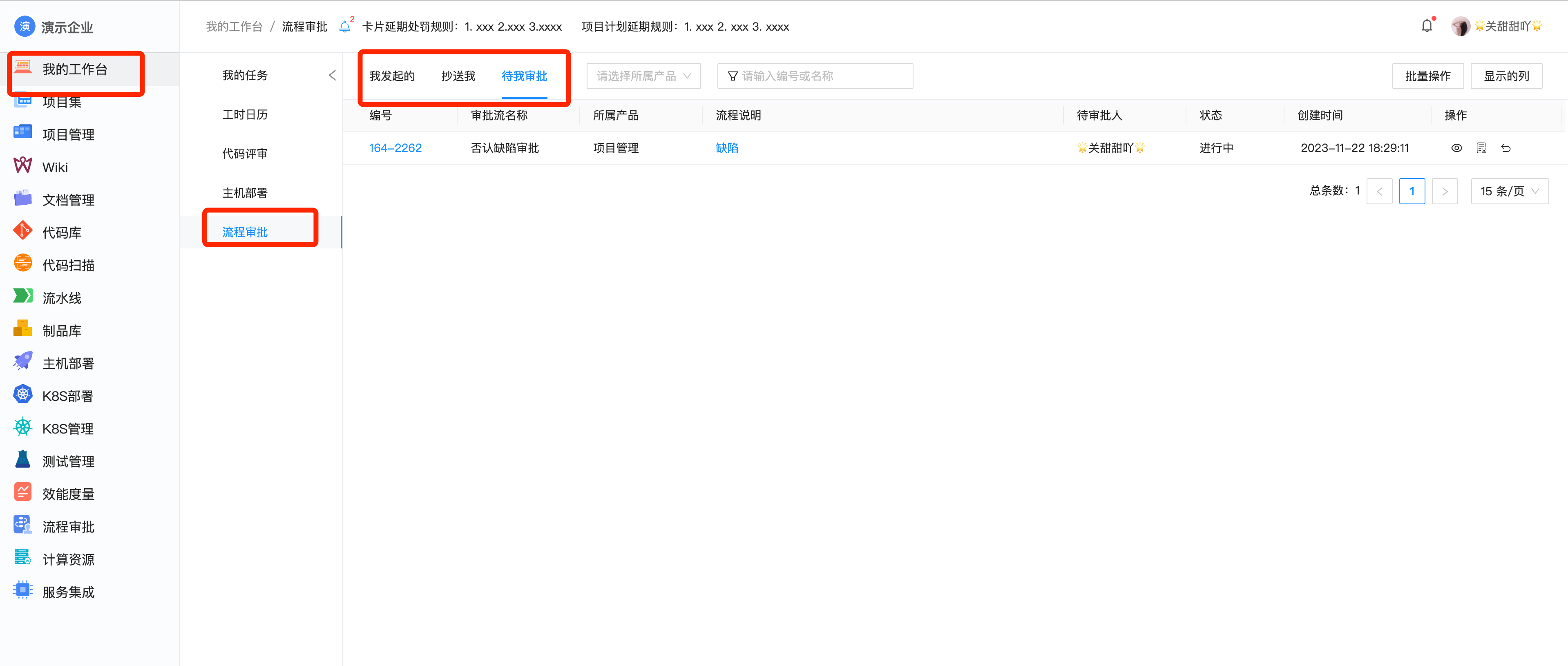 在个人工作台查看待我审批