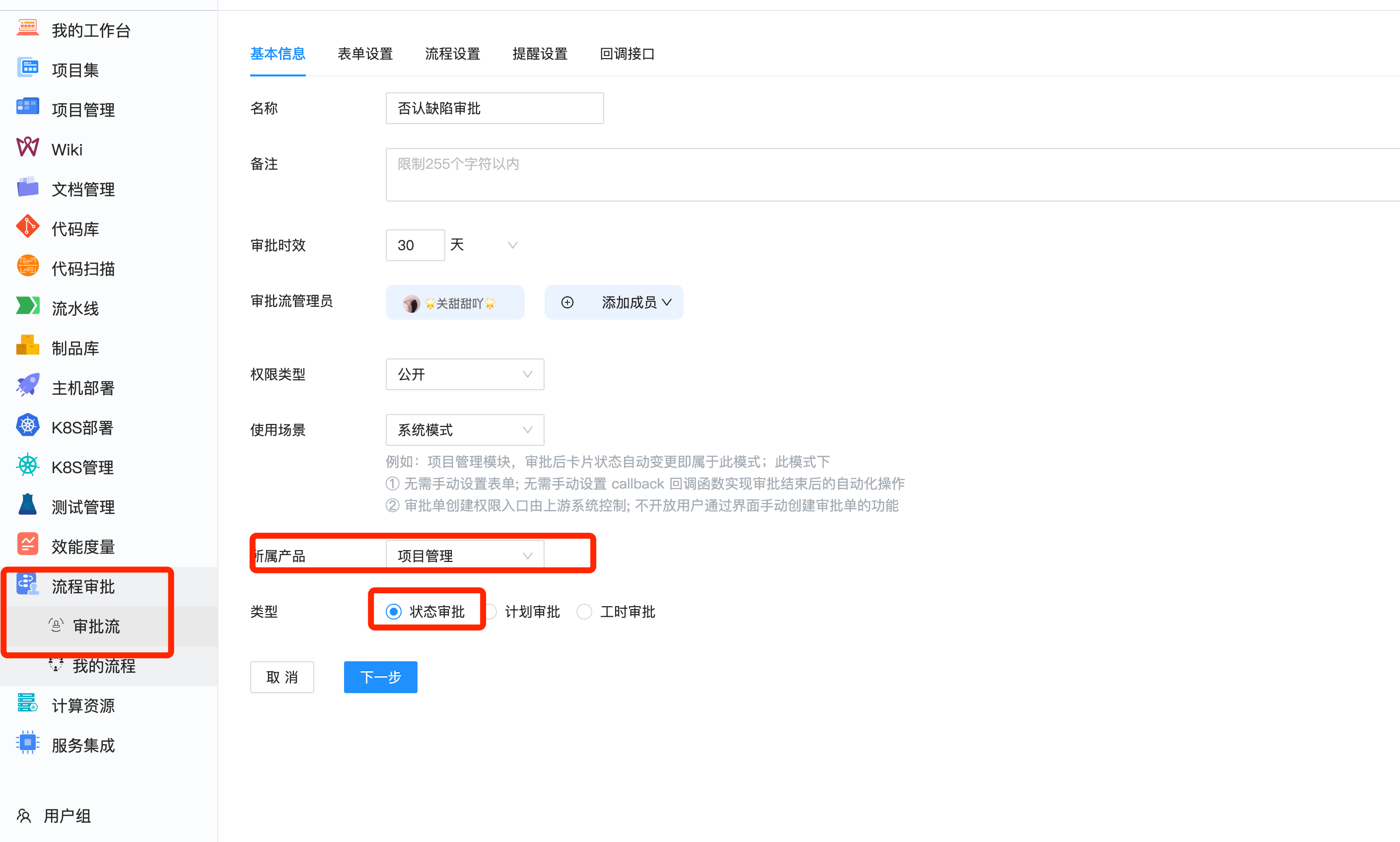 新建工作流审批流