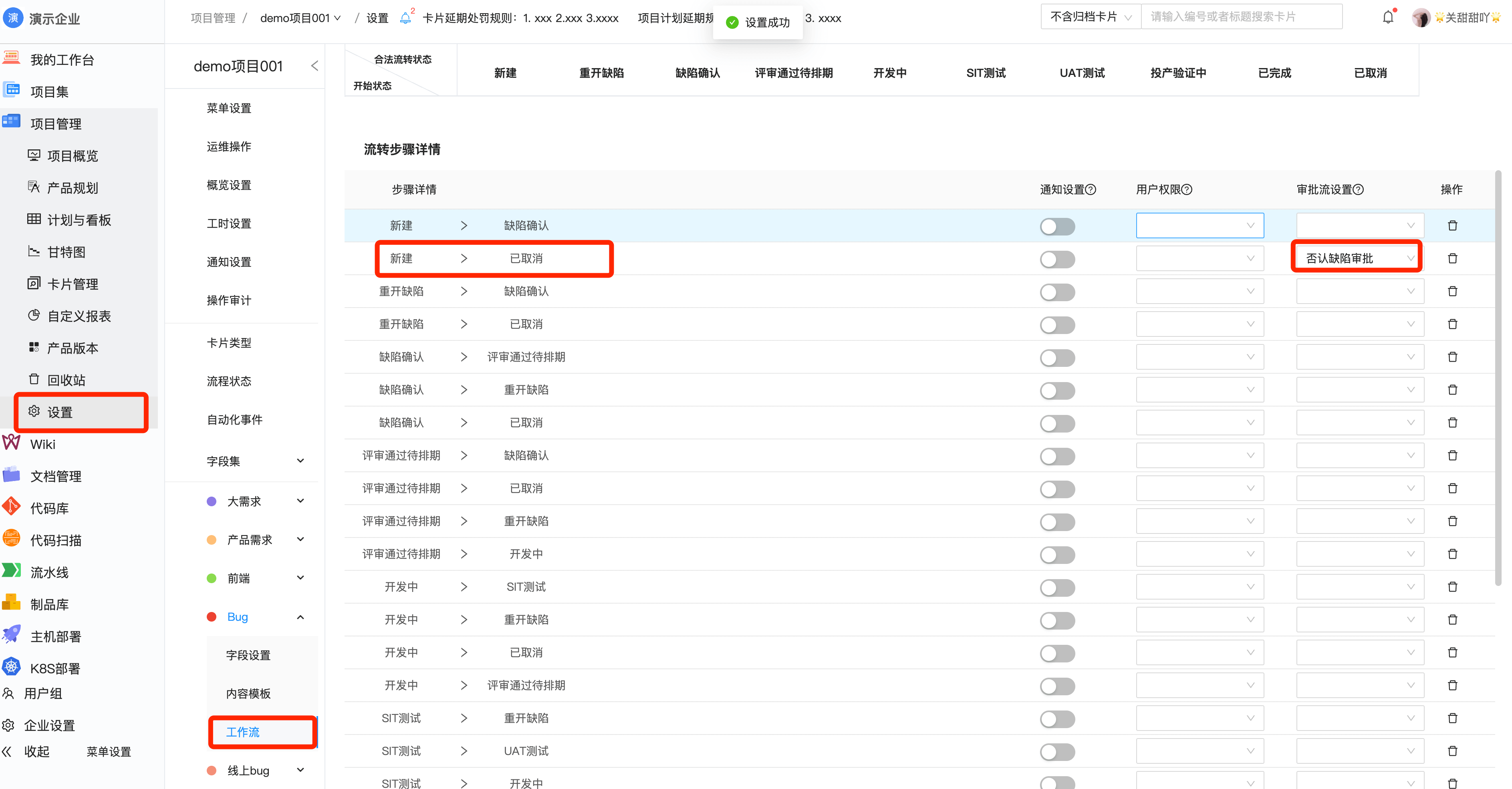 在工作流设置审批流