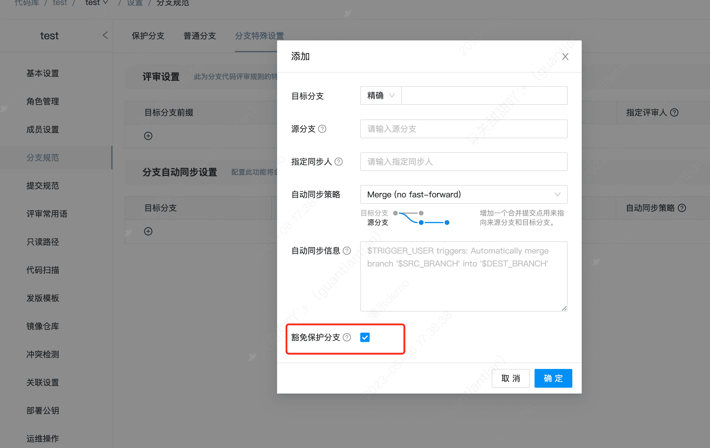 分支自动同步设置
