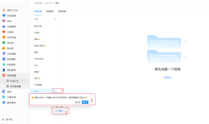 重命名报表分组