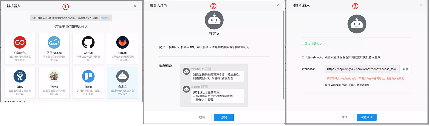 添加钉钉机器人