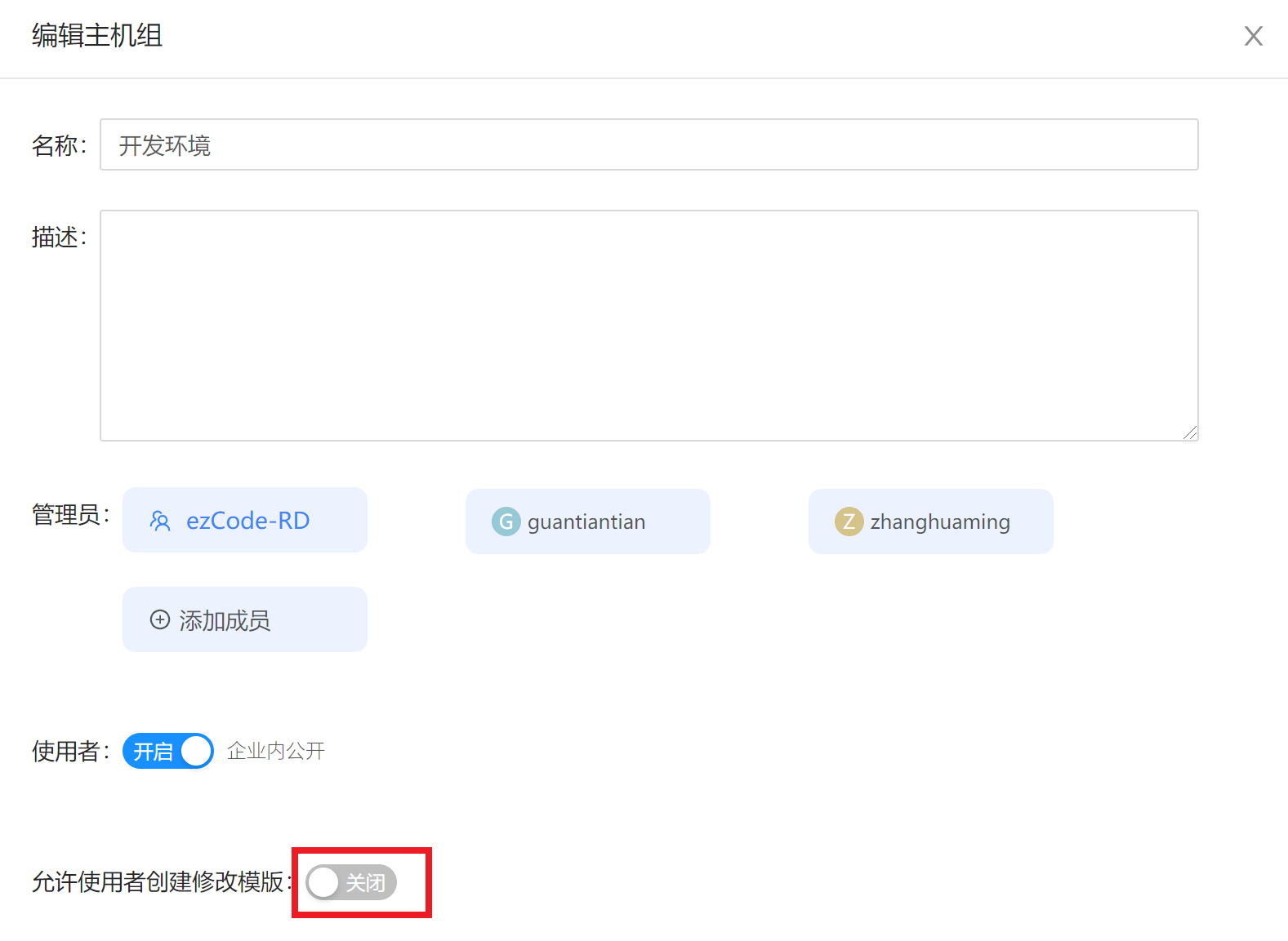 禁止使用者创建及修改部署模板