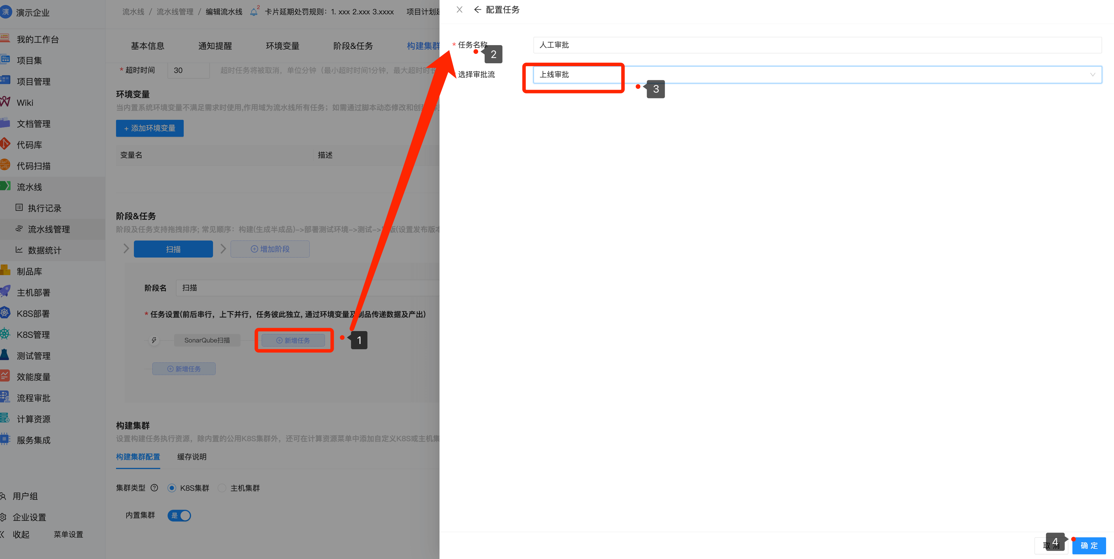 流水线配置人工审批插件