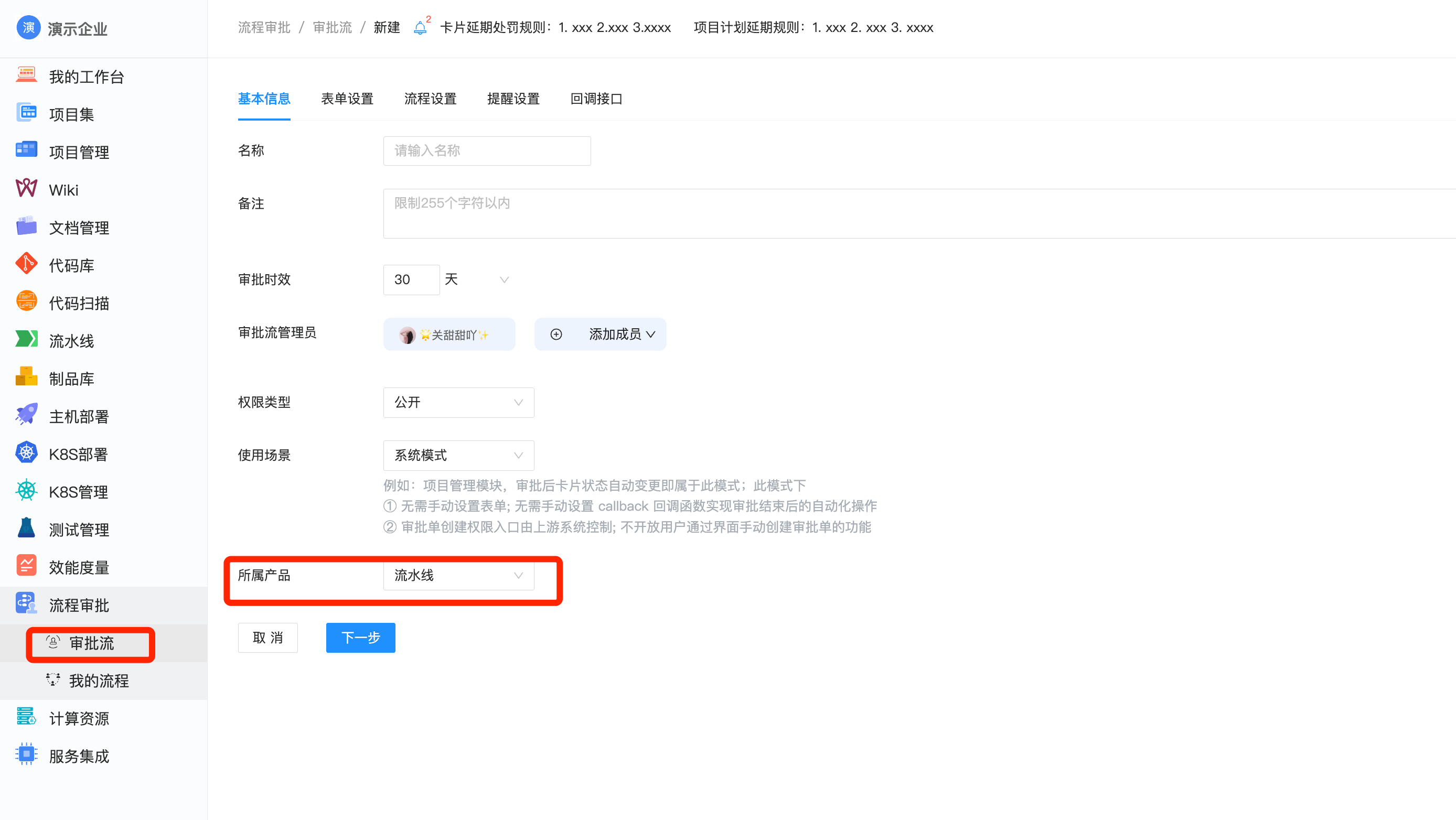 新建流水线审批流