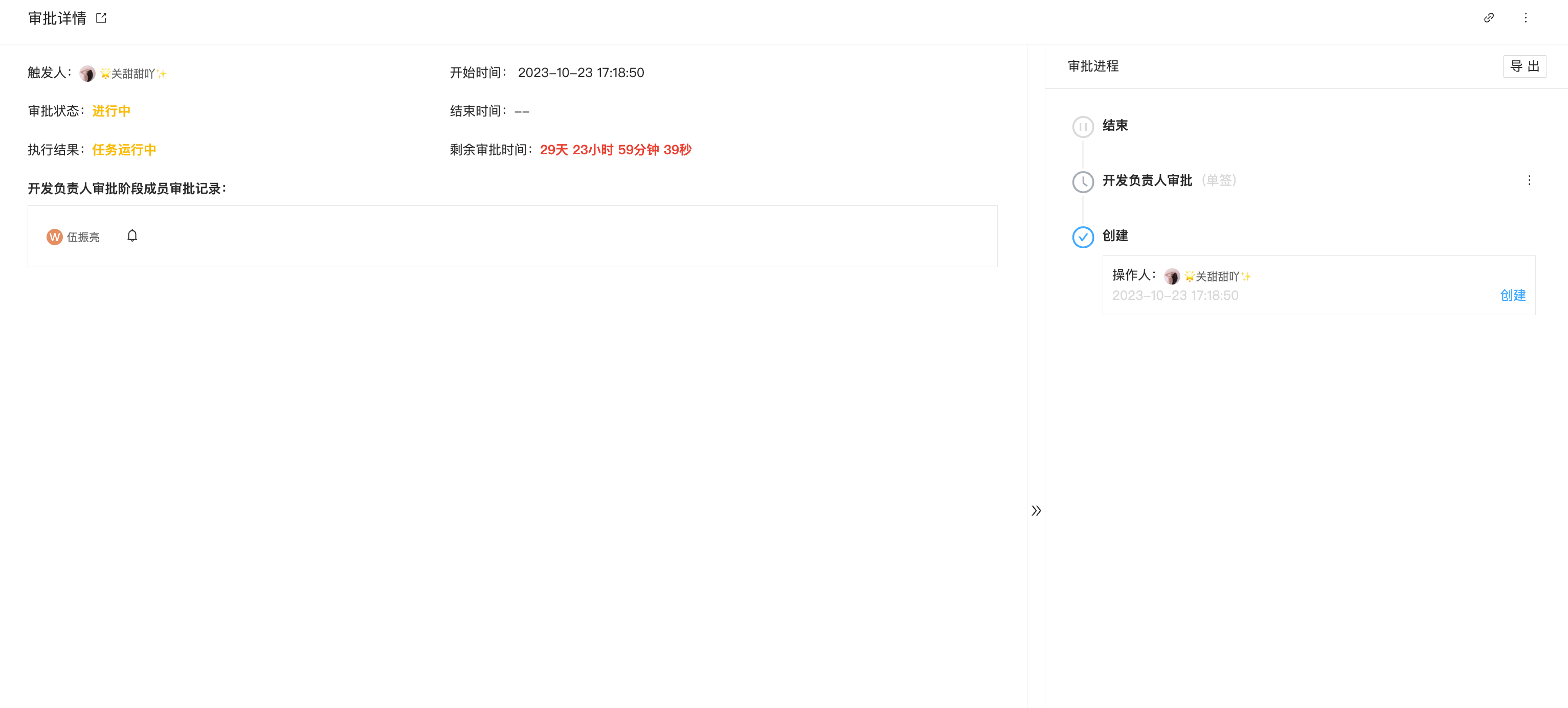 人工审批插件详情