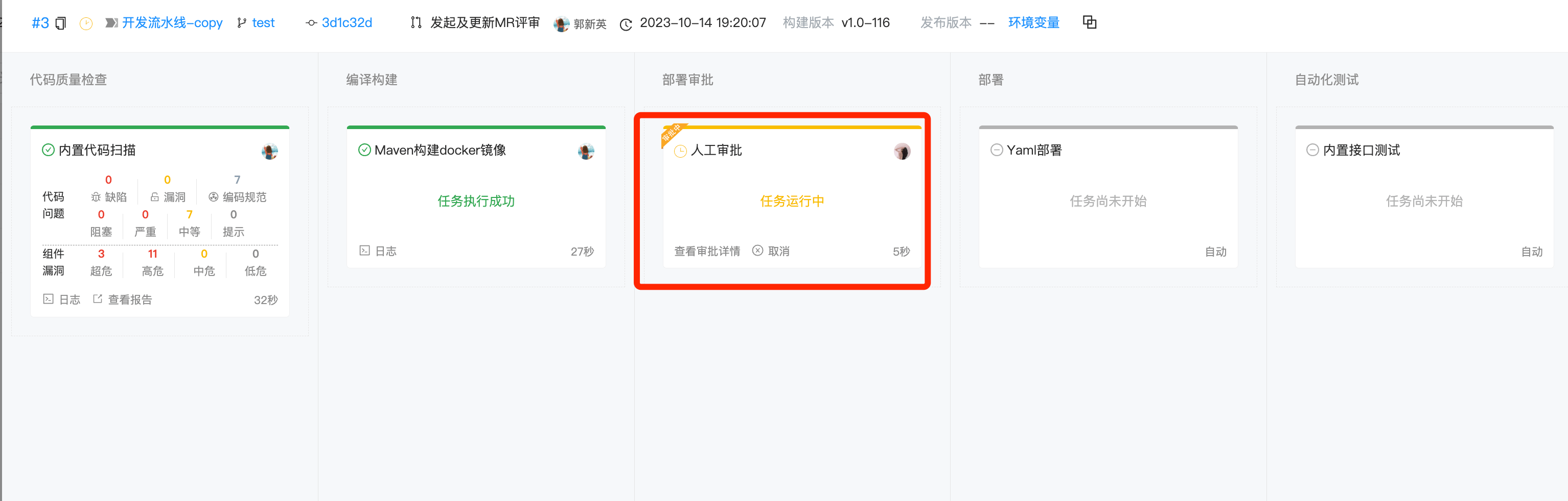 流水线审批阶段