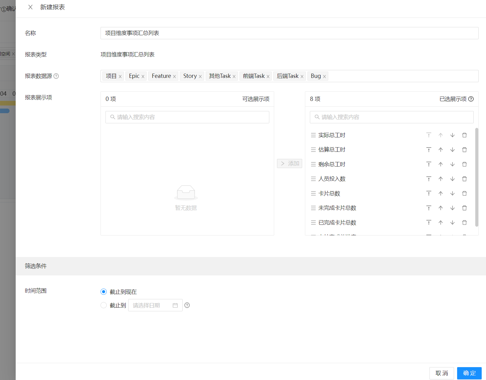 项目维度事项汇总列表