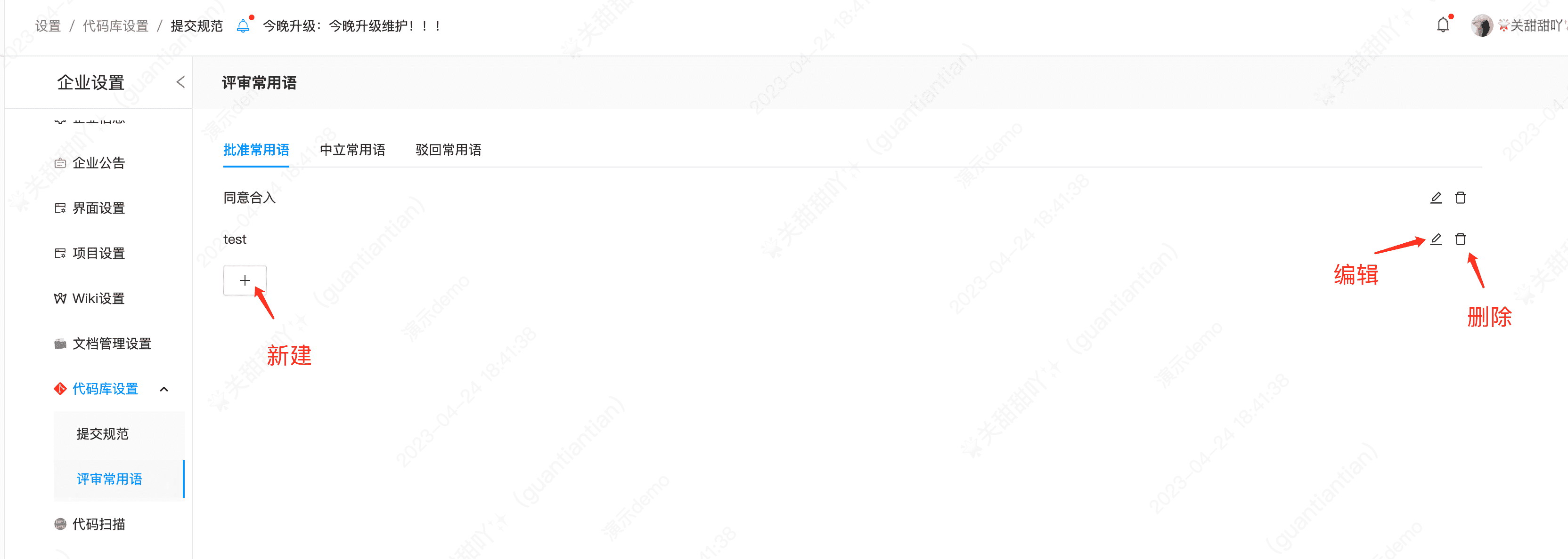 评审常用语管理